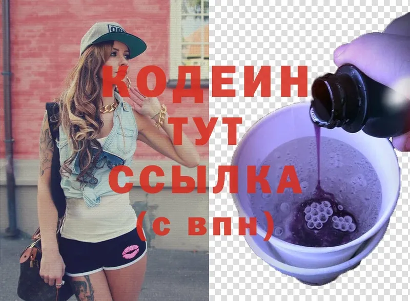 МЕГА tor  Пушкино  Codein Purple Drank 